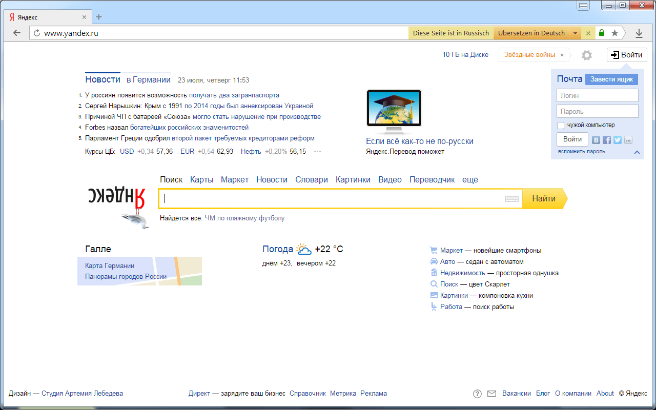 Yandex als Startseite und Suchmaschine in Ihrem Browser